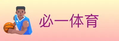 必一体育 logo